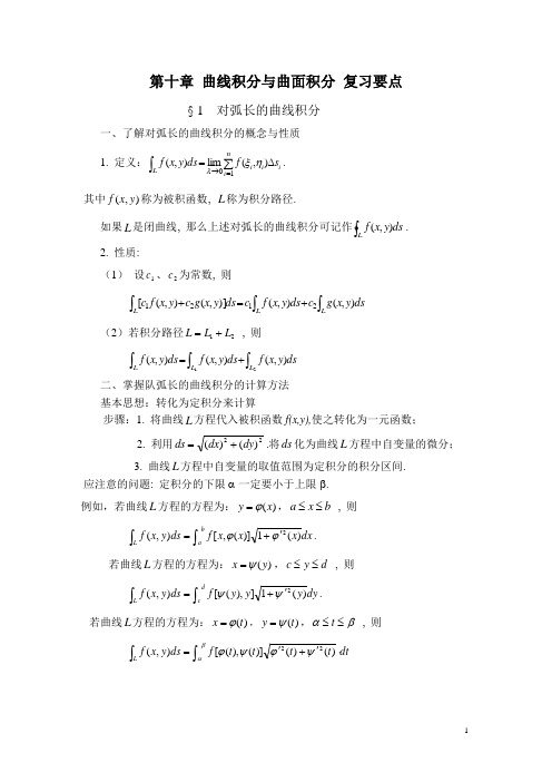《高等数学》第十章复习要点