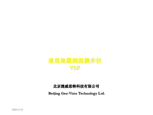 垂直地震剖面测井仪-精品