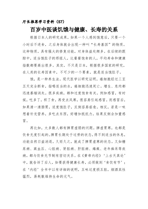 百岁中医谈饥饿与健康、长寿的关系