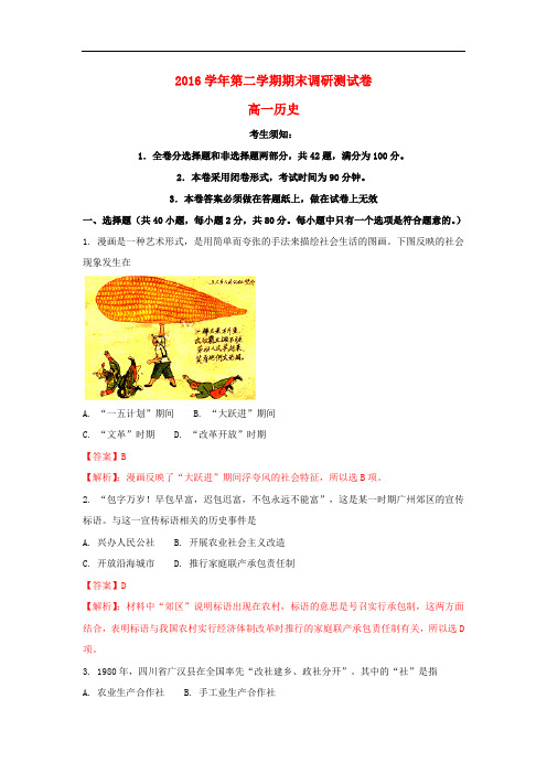 浙江省湖州市高一历史下学期期末调研测试试题(含解析)