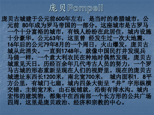 庞贝Pompell的秘密