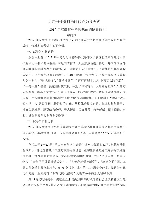 2017年安徽中考思想品德试卷分析