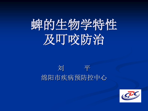 蜱的生物学特性及叮咬防治