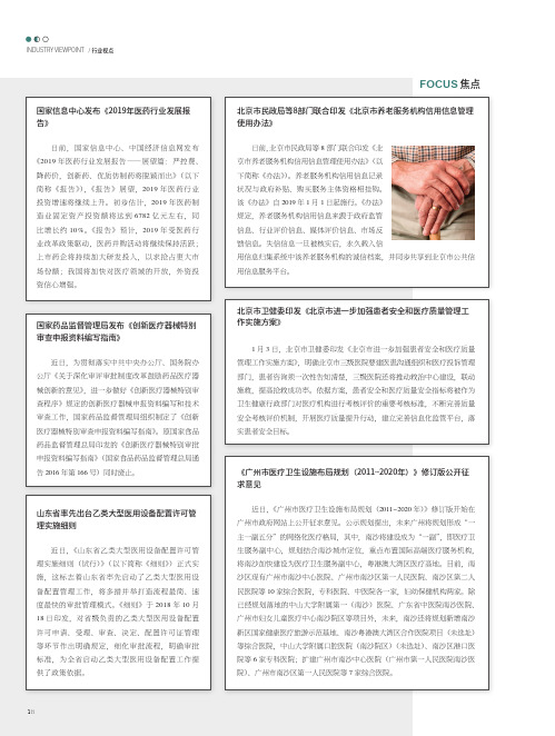 山东省率先出台乙类大型医用设备配置许可管理实施细则