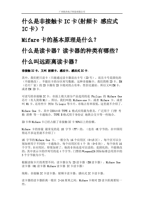 什么是非接触卡IC卡(射频卡 感应式IC卡)
