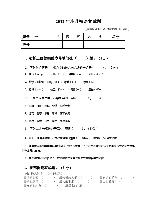 2012年小升初语文试题