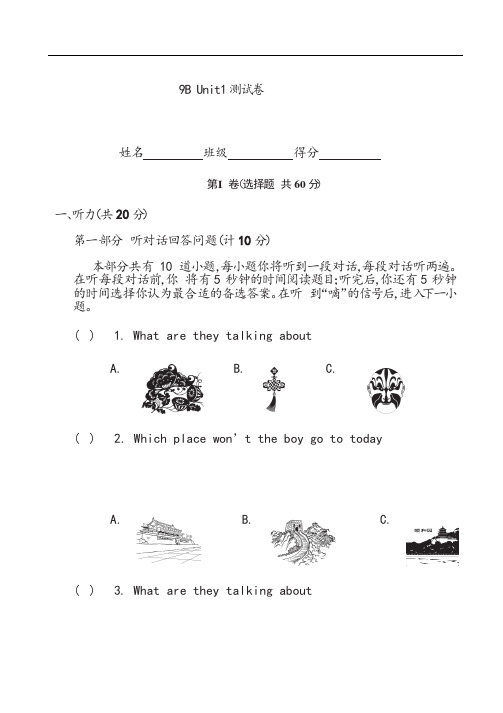 9bunit1单元测试卷含答案