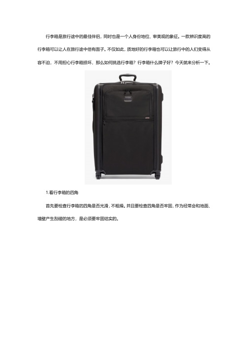 行李箱什么牌子好？如何挑选适合自己的行李箱