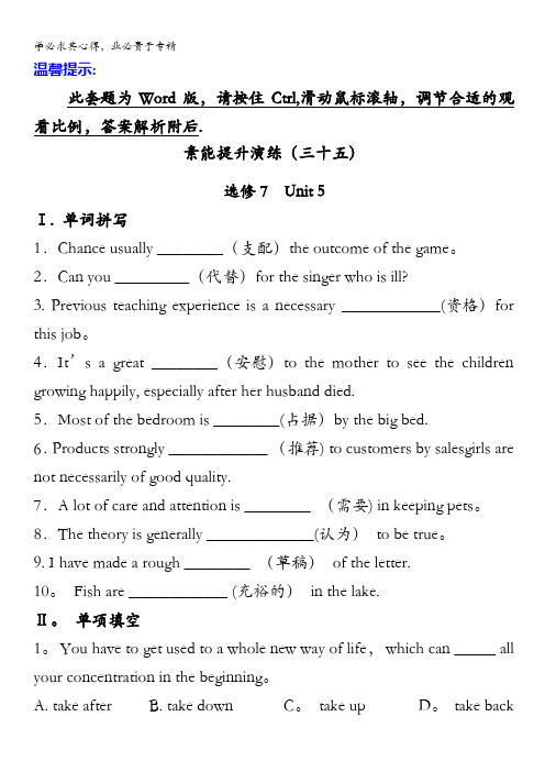 2013版高中英语全程复习方略 素能提升演练(三十五)选修7 Unit 5(新人教版) 含解析