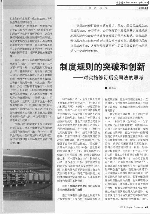 制度规则的突破和创新——对实施修订后公司法的思考