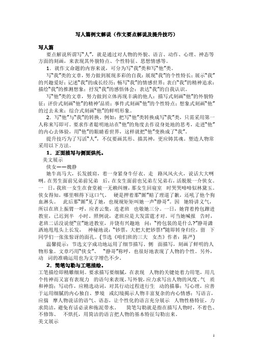 写人篇例文解说(作文要点解说及提升技巧)