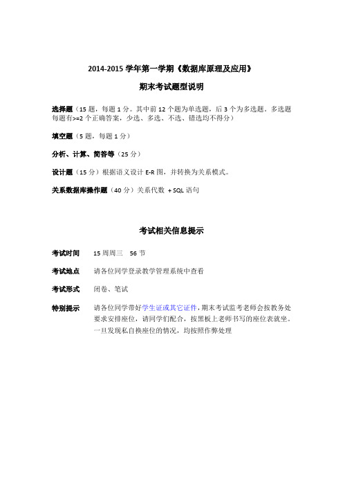 2014期末考试题型和复习范围