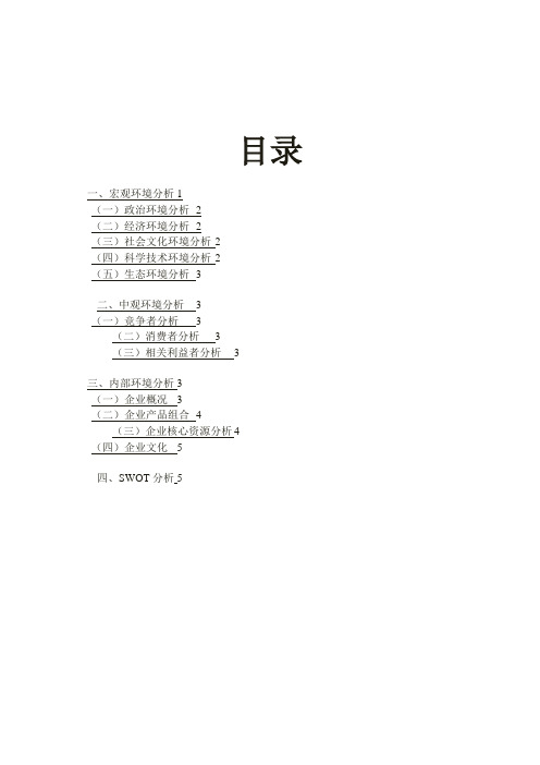 保健品环境分析