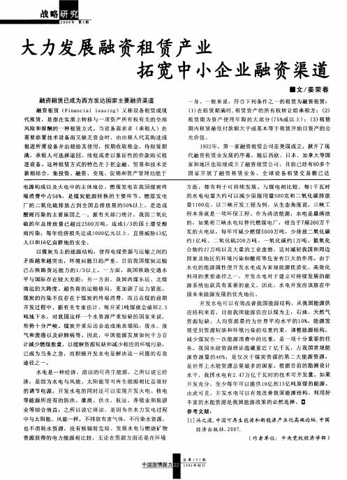 大力发展融资租赁产业拓宽中小企业融资渠道