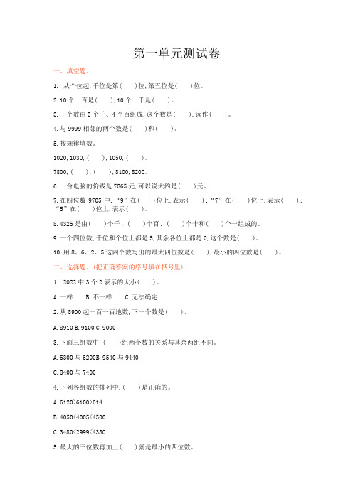 2016年冀教版小学数学三年级上第一单元测试卷及答案
