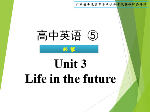 2020广东省普通高中学业水平考试英语复习课件：必修五 Unit3 Life in the future