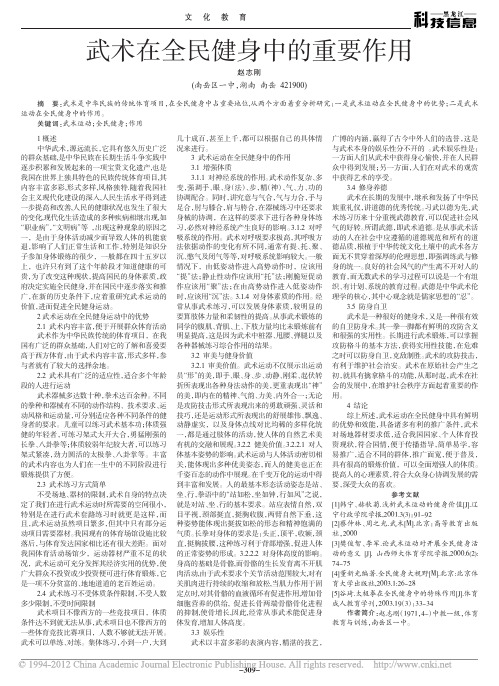 武术在全民健身中的重要作用