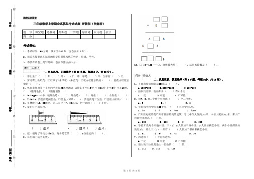 三年级数学上学期全真模拟考试试题 浙教版(附解析)