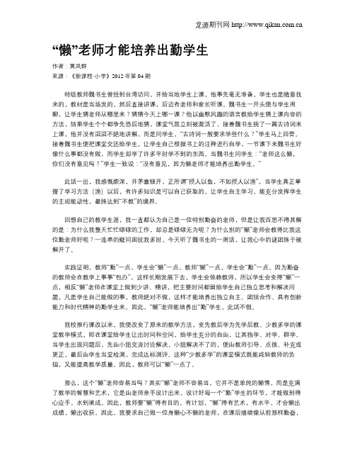 “懒”老师才能培养出勤学生