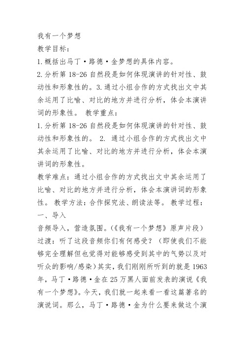 北师大高中必修3《4 我有一个梦想》严雪PPT课件教案 一等奖新名师优质课获奖教学设计