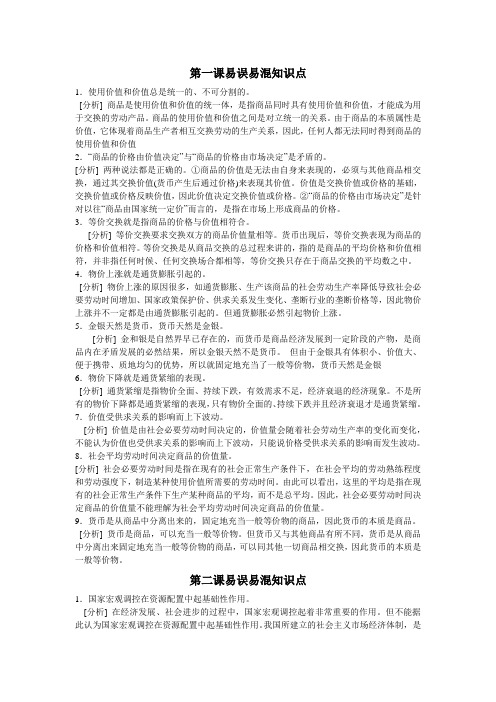 经济常识易错易混知识点总结