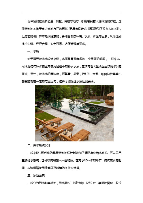 露天游泳池设计知识有哪些