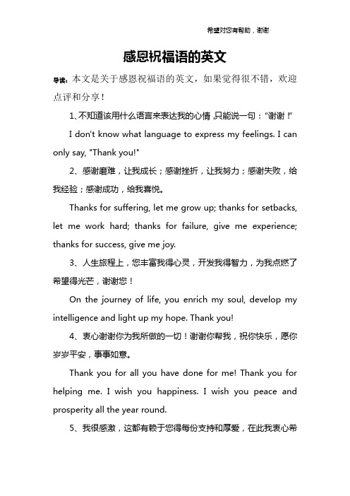 感恩祝福语的英文