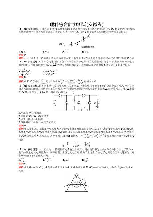 2015年普通高等学校招生全国统一考试理综物理试题(安徽卷)