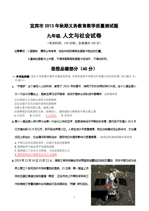 宜宾市2013年秋期义务教育教学质量监测九年级思想品德试题