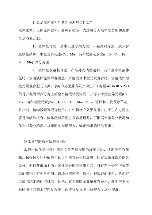 什么液体复合肥水溶肥