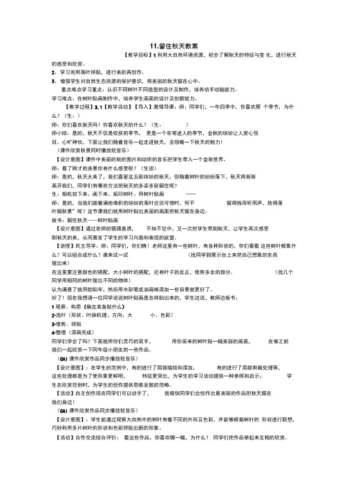 留住秋天教案小学美术湘美版三年级上册案例