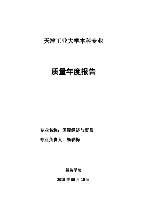天津工业大学本科专业
