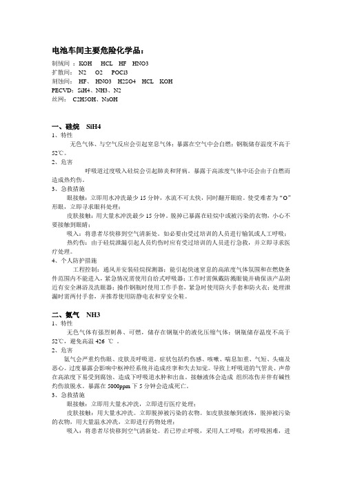 车间化学品分布