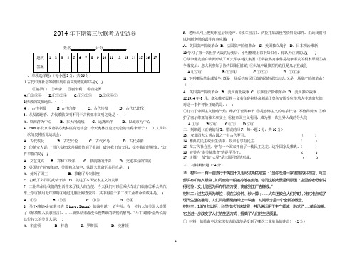 2014年下期第三次联考历史试卷(1)