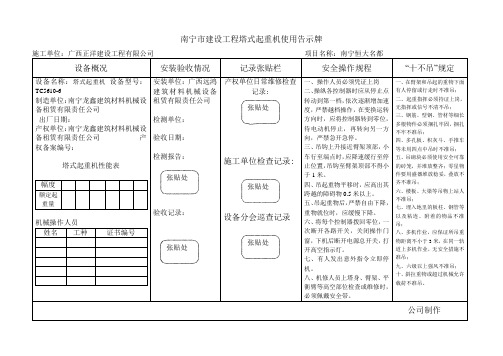 起重机使用告示牌样式