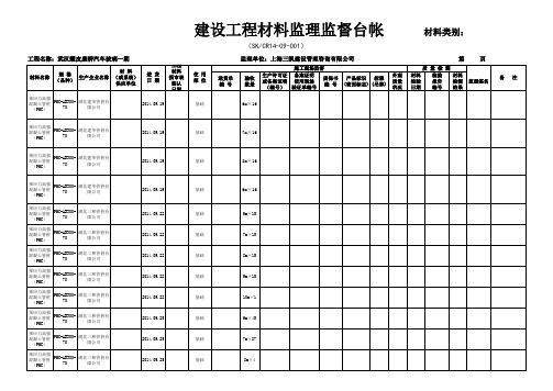 PHC管桩进场台帐