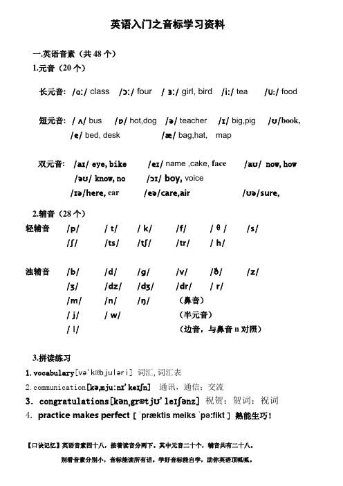 音标学习资料
