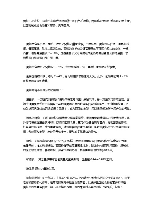 面粉与淀粉