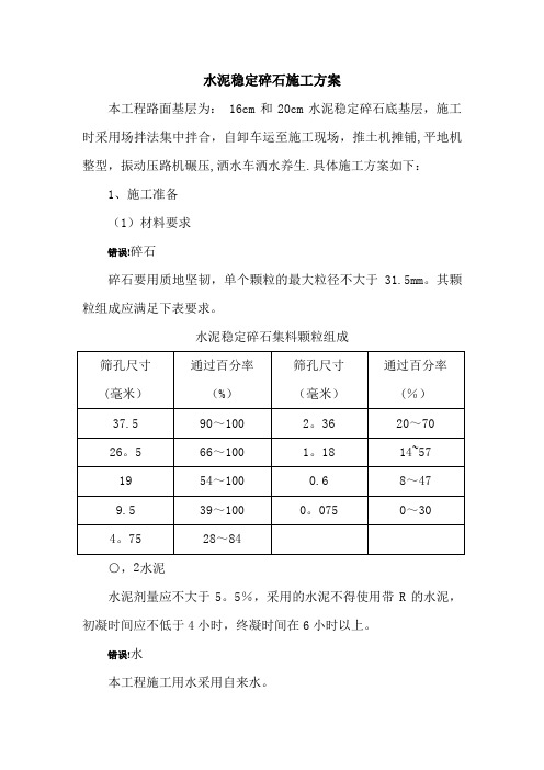 水泥稳定碎石(推土机平地机摊铺方法)【范本模板】