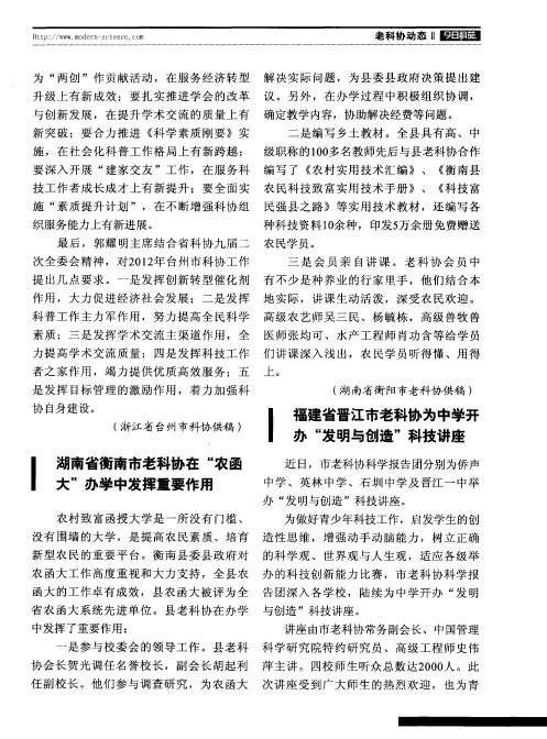福建省晋江市老科协为中学开办“发明与创造”科技讲座