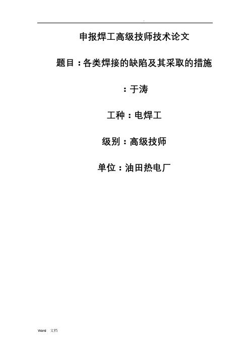 焊接缺陷论文