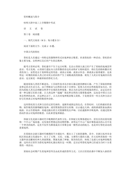 黑龙江省哈尔滨师范大学附属中学2016届高三上学期期中考试语文试卷 Word版含答案
