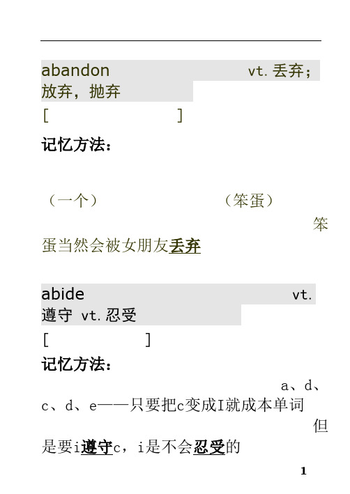 把四级英语单词复制到你的大脑
