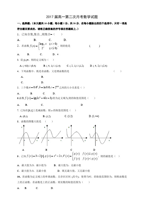 江西省上高二中高一上学期第二次月考试题 数学