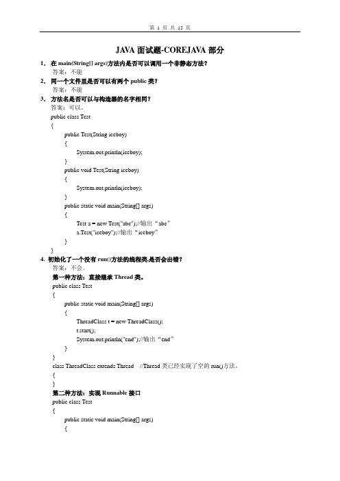 core_java面试题