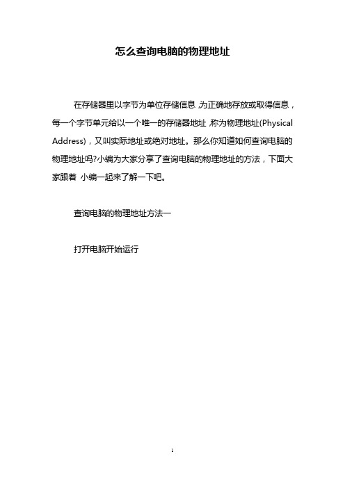 怎么查询电脑的物理地址