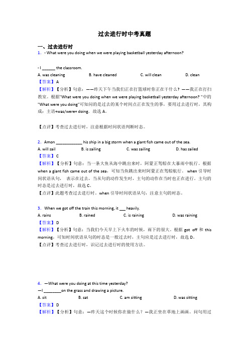 过去进行时中考真题