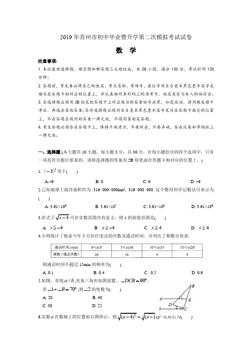 2019年苏州市初中毕业暨升学第二次模拟考试数学试卷