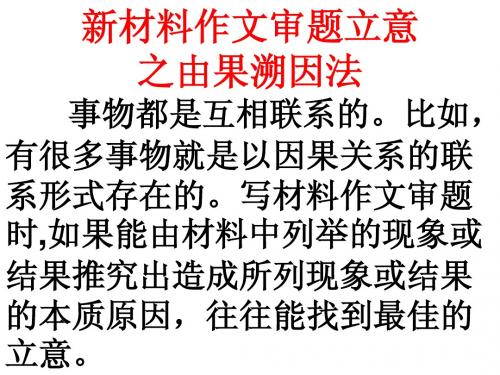由果溯因法