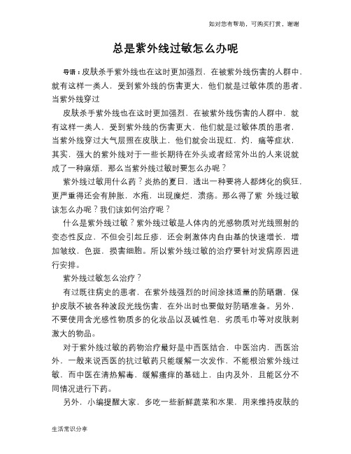 总是紫外线过敏怎么办呢